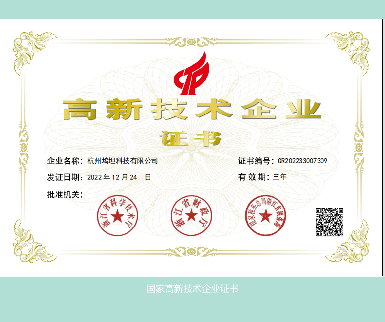 國家高新技術企業(yè)證書_副本.png
